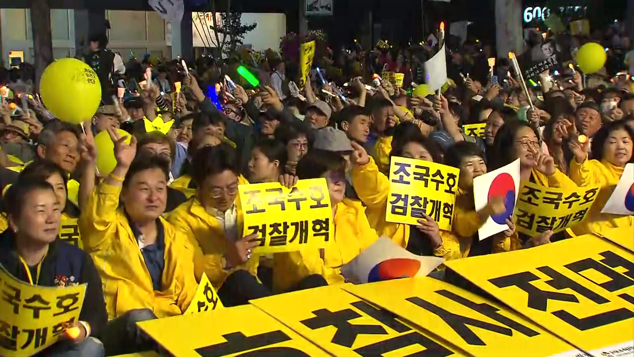 서초동 '조국 지지·검찰개혁' 촛불집회