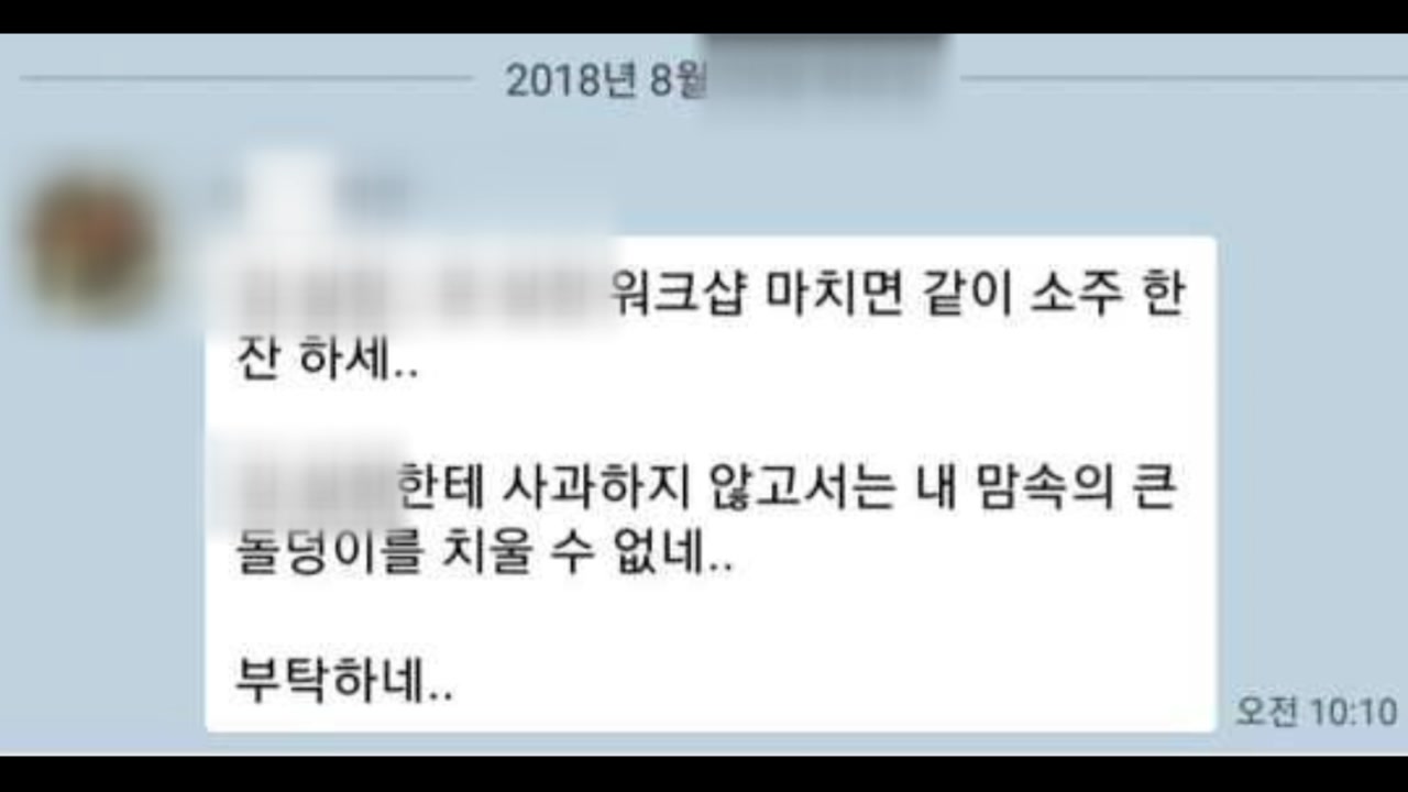 [단독] 연구소 간부 '낯뜨거운 성폭력'...버젓이 2차 피해까지