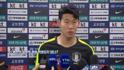 손흥민 "평양에 놀러가는 거 아니다" 손흥민 "평양에 놀러가는 거 아니다"