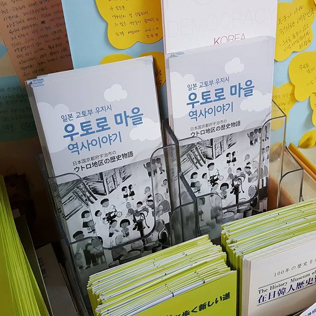 송혜교·서경덕 교수, 한글날 맞아 日우토로마을 한글 안내서 기증