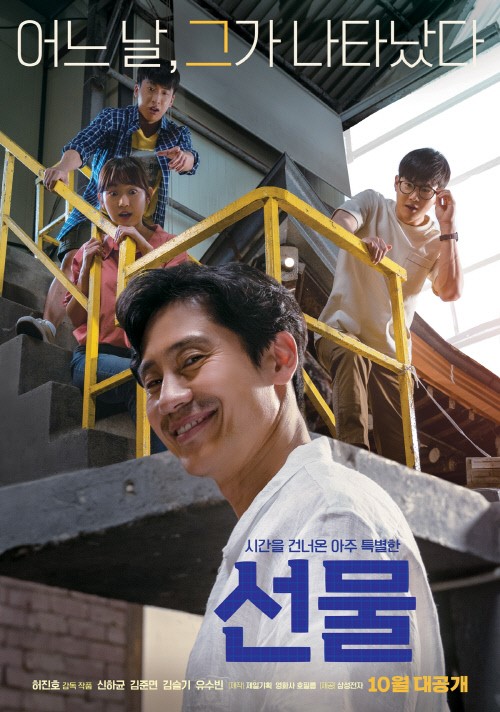 신하균·수호 \'선물\', 10월 17일 공개