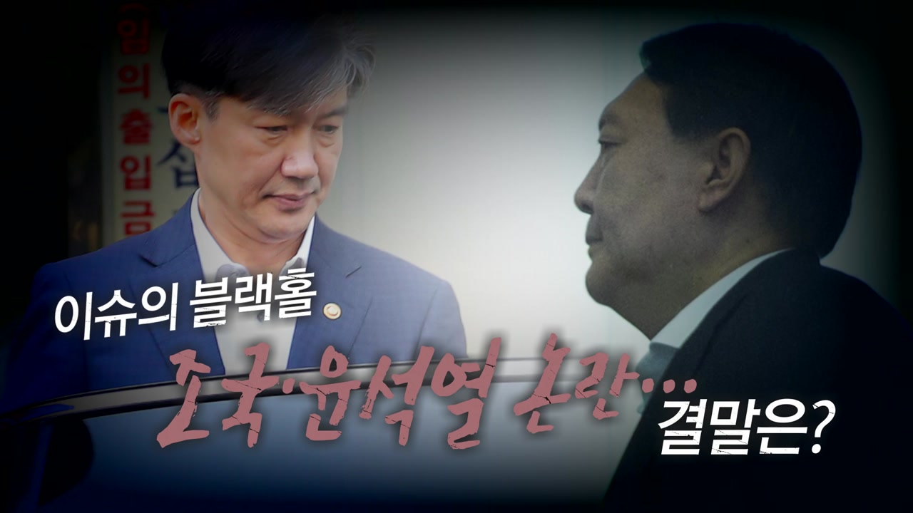 [뉴스큐] '윤석열 의혹 보도' 진실 공방