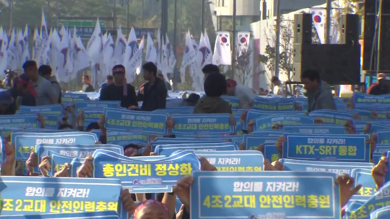 철도노조 파업에 서울 지하철 1·3·4호선 지연