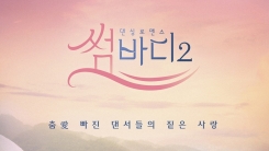 엠넷, 오늘(15일) '썸바디2' 제작발표회 취소…故 설리 애도 엠넷, 오늘(15일) '썸바디2' 제작발표회 취소…故 설리 애도