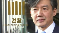 조국, '돌연 사퇴' 막전막후...檢, 침묵 속 후폭풍 주시