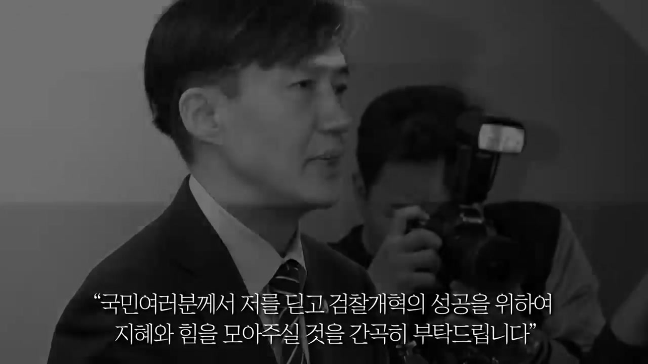 법무부 '마지막 부탁' 영상 게재...'조국 미화' 공방
