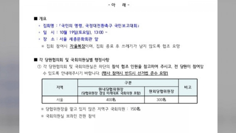 한국당 주말 도심 집회 "의원당 400명 참석...인증사진도 제출" 요구