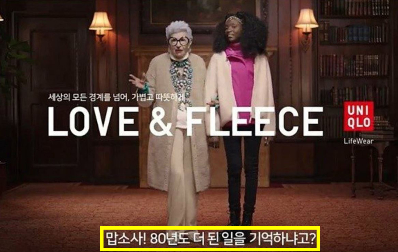 유니클로, 한국 광고 자막 논란 "80년도 더 된 일을 기억해?"