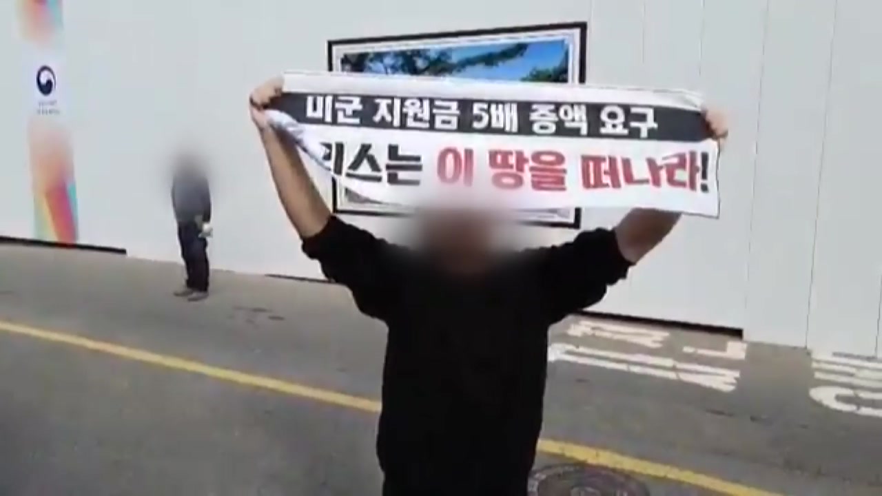 '미 대사관저 기습 시위' 대학생들 구속영장 검토...경비 강화