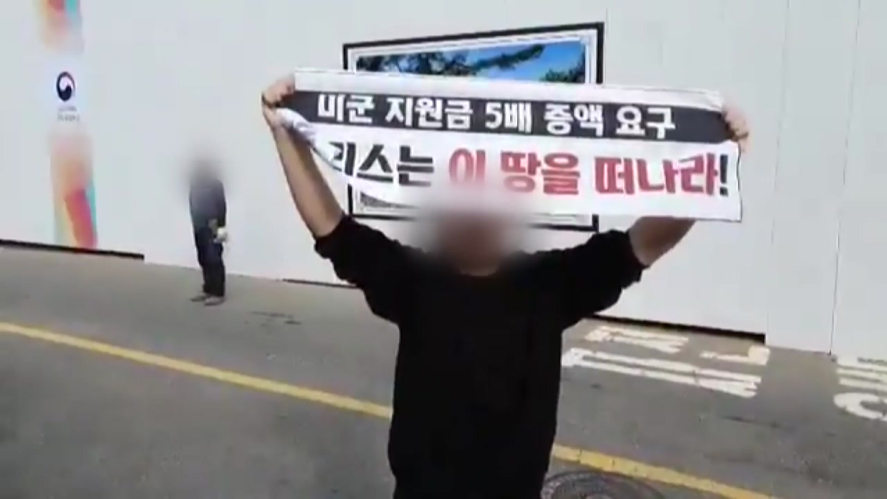 '미 대사관저 기습 시위' 대학생들 영장 검토...경비 강화