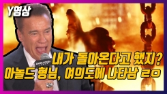 한국에 온 터미네이터, '터미네이터 다크페이트' 레드카펫 현장 한국에 온 터미네이터, '터미네이터 다크페이트' 레드카펫 현장