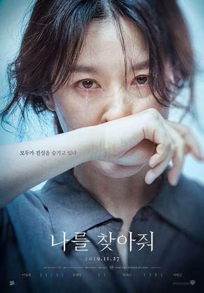 이영애, 14년 만의 스크린 복귀작 '나를 찾아줘', 11월 27일 개봉
