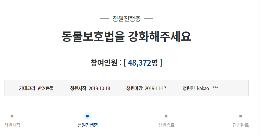 "동물보호법 강화해달라" 토순이 사건에 청원 4만 명 이상 동의