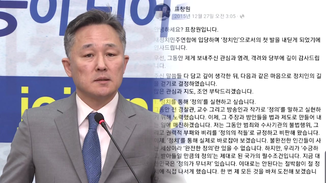"최악 국회, 책임지겠다" 표창원도 불출마 선언...민주당 '당혹'