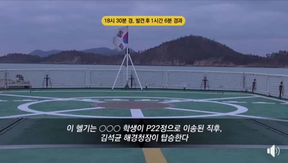 세월호 참사 가족협의회 "해경 지휘부가 헬기 차지…명백히 살인"