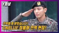 씨엔블루 정용화, 오늘(3일) 전역…"공연 목마름→12월 개최" (종합) 씨엔블루 정용화, 오늘(3일) 전역…"공연 목마름→12월 개최" (종합)