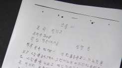 '화성 8차 누명' 윤 씨 글 못 쓰는데...자필 진술서의 실체는?