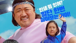 단발머리 마동석이 온다...'시동' 12월, 관객들 만난다 단발머리 마동석이 온다...'시동' 12월, 관객들 만난다