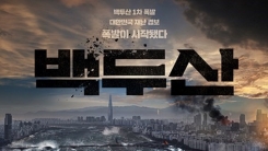 12월 극장가는 #백두산 폭발 #마동석vs마동석 #세종 한석규 12월 극장가는 #백두산 폭발 #마동석vs마동석 #세종 한석규
