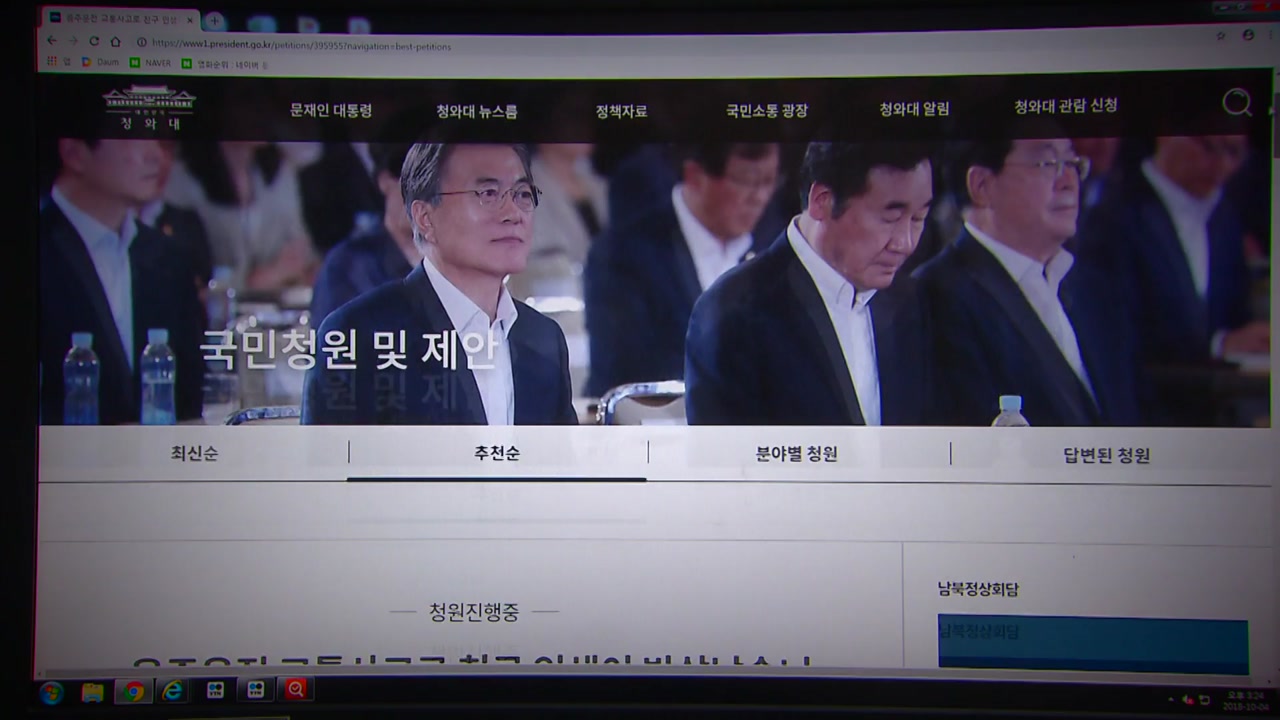 국민청원 2년, 정치 개혁 요구 봇물..."한국당 해산 183만·민주당 해산 33만"