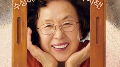 나문희X김수안 '감쪽같은 그녀', 개봉 날짜 12월 4일로 변경 나문희X김수안 '감쪽같은 그녀', 개봉 날짜 12월 4일로 변경
