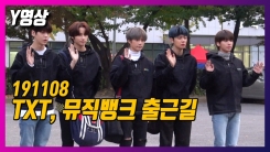 투모로우바이투게더(TXT), 감출 수 없는 소년미 (뮤직뱅크 출근길) 투모로우바이투게더(TXT), 감출 수 없는 소년미 (뮤직뱅크 출근길)