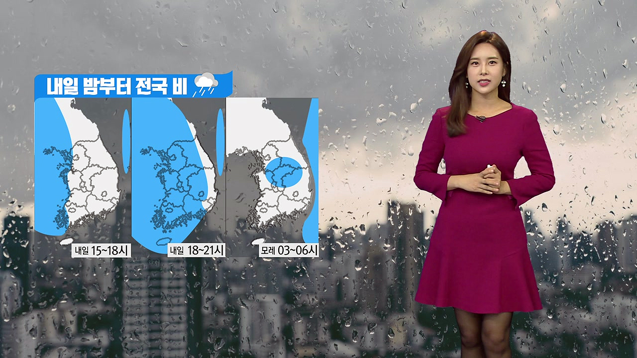 [날씨] 내일 밤부터 전국 비...천둥번개 치는 지역도 있어