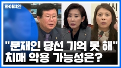[더뉴스-말말말] 이자스민 "한국인 되는 과정 달랐을 뿐..."