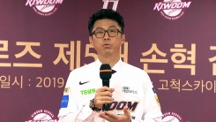 이제는 '손혁 히어로즈'...목표는 한국시리즈 우승 이제는 '손혁 히어로즈'...목표는 한국시리즈 우승