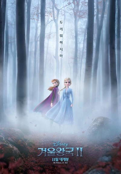 반독과점영대위 "겨울왕국2' 스크린독과점...영화법 개정 이뤄져야" (전문)