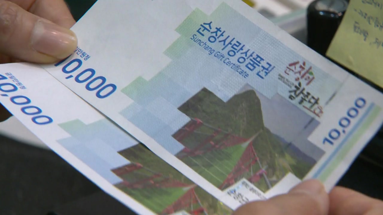 지역 상품권 인기 속 부정유통 방지 고심