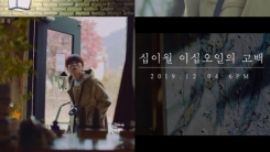 정승환, 신곡 '십이월 이십오일의 고백' 티저 공개...아이유 작사 정승환, 신곡 '십이월 이십오일의 고백' 티저 공개...아이유 작사