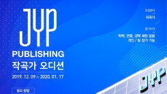 JYP, GOT7·트와이스·스트레이 키즈·ITZY 타이틀곡 작곡가 뽑는다 JYP, GOT7·트와이스·스트레이 키즈·ITZY 타이틀곡 작곡가 뽑는다