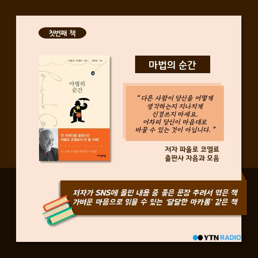 할리퀸 시리즈를 좋아하는 당신을 사로잡을, 파울로 코엘료