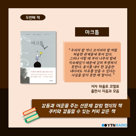 할리퀸 시리즈를 좋아하는 당신을 사로잡을, 파울로 코엘료