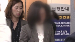 정경심 공소장 변경 불허한 재판부...퇴정 경고하며 검찰 지적