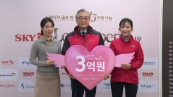'스카이72 골프 앤 리조트', 공동모금회에 3억 원 기탁 '스카이72 골프 앤 리조트', 공동모금회에 3억 원 기탁