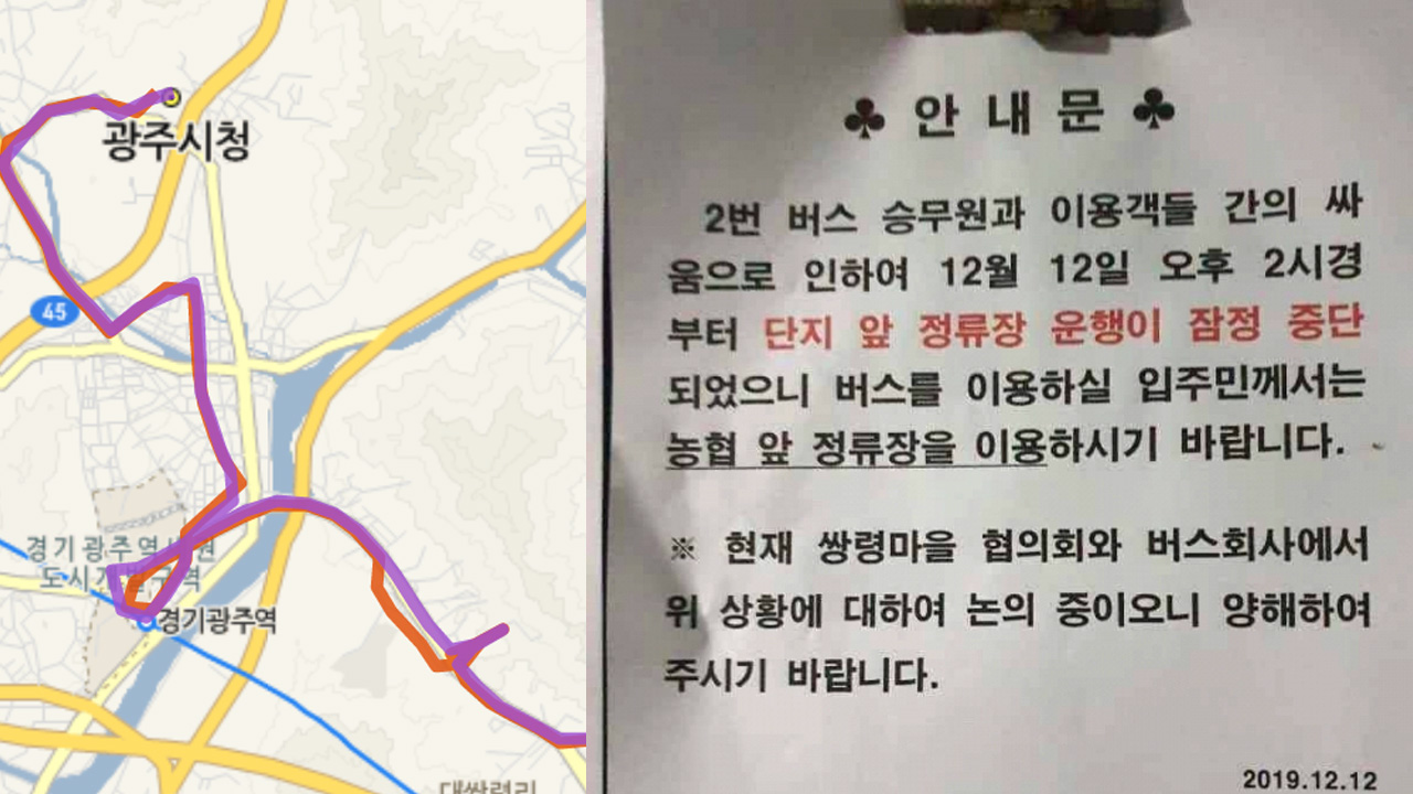 광주 버스, 기사 향한 승객 폭언에 '정류장 운행 중단'