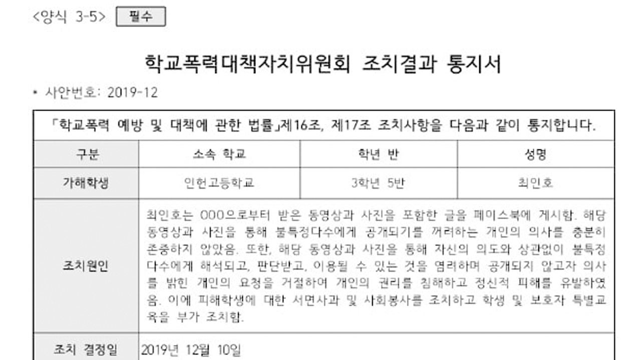 인헌고, '편향 교육' 폭로 학생 징계…학수연 "'입 틀어막기식' 처벌"