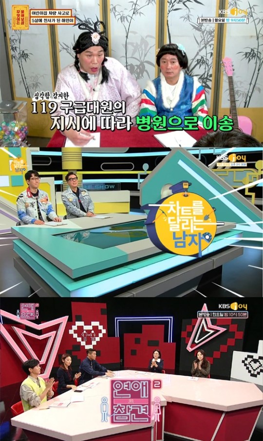 '물어보살'→'연애의 참견'... KBS Joy, 예능계 영향력↑