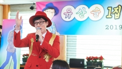 데뷔 99일 ‘유산슬’ 이유 있는 신드롬...“트렌드 따를 생각 없다”(종합) 데뷔 99일 ‘유산슬’ 이유 있는 신드롬...“트렌드 따를 생각 없다”(종합)