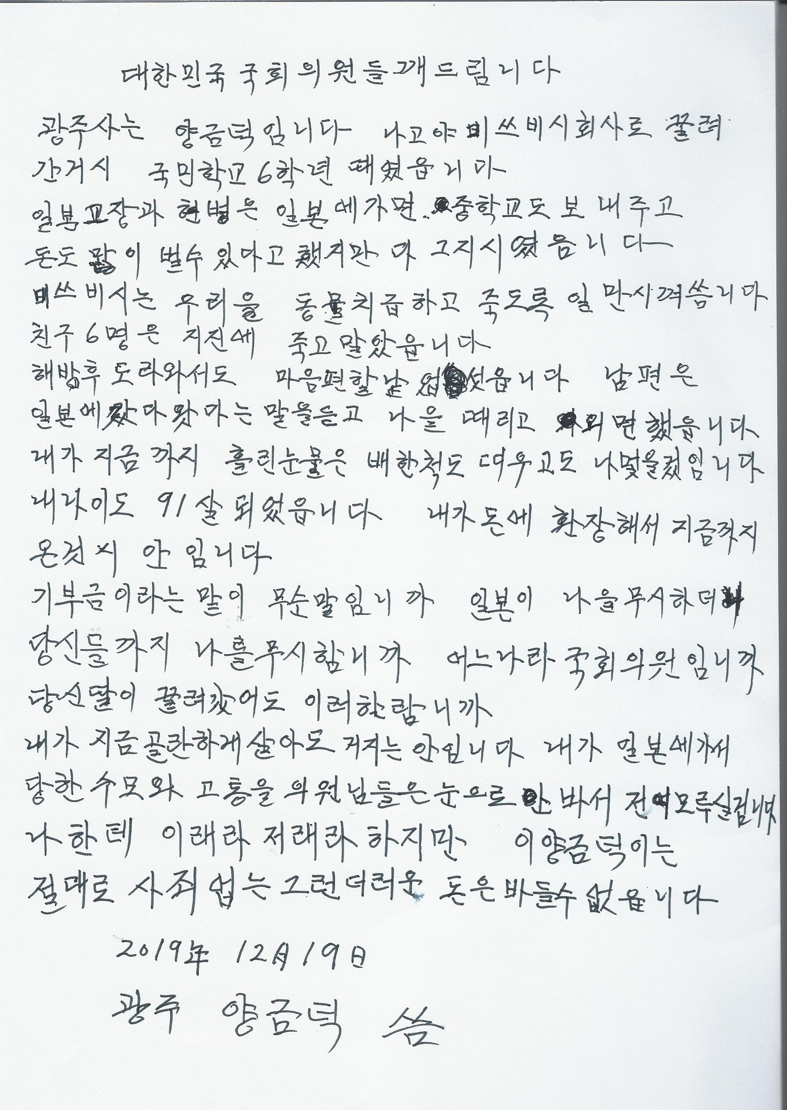 "더러운 돈 안 받는다" 강제동원 피해자 양금덕 할머니, 울분의 자필 편지