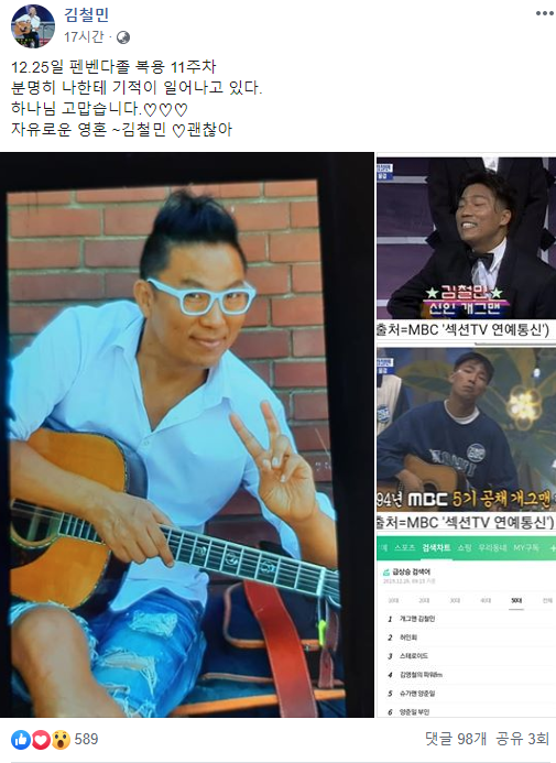 김철민 "펜벤다졸 복용 11주 차…기적이 일어나고 있어"