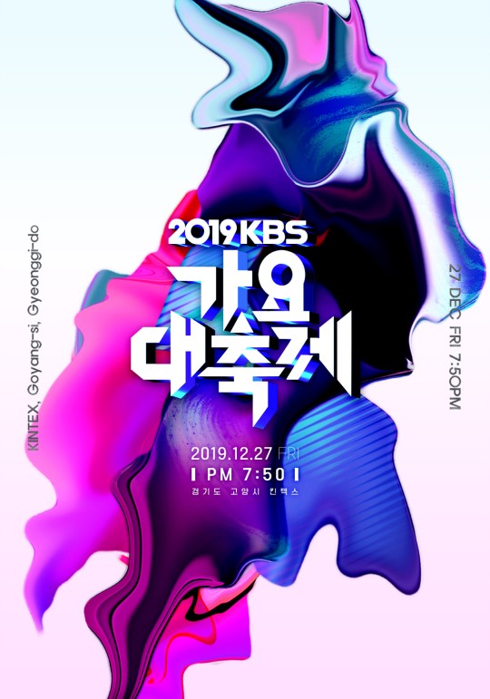 'KBS 가요대축제' BTS→트와이스...'프로젝트 송' 탄생 예고