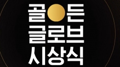 OCN, '기생충' 골든글로브 외국어영화상 수상 담는다...독점중계 OCN, '기생충' 골든글로브 외국어영화상 수상 담는다...독점중계