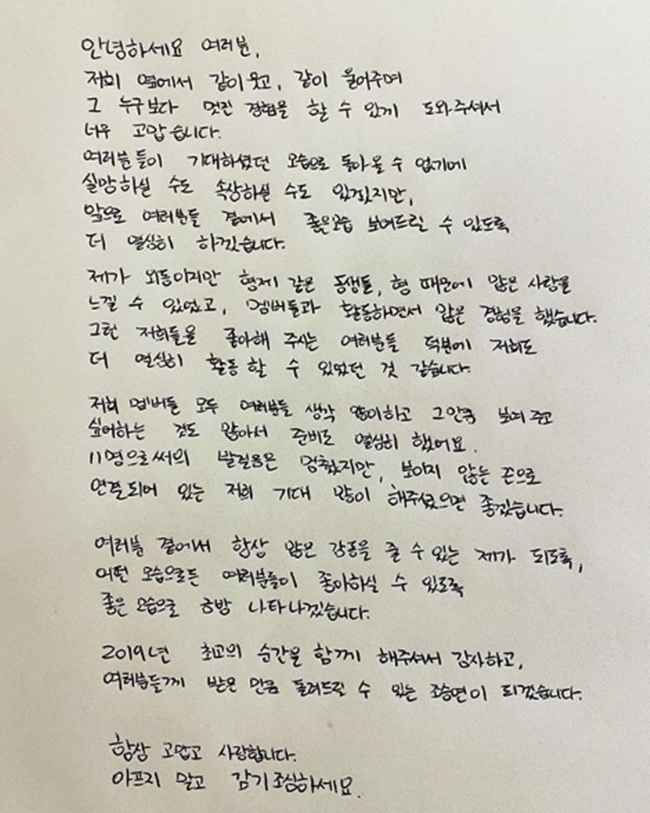 조승연, 엑스원 해체 심경 "멋진 경험…좋은 모습으로 나타날 것"