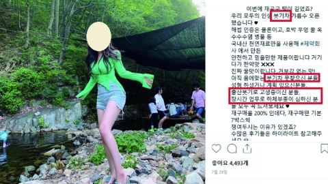 '붓기차·정력제'...SNS 허위광고 인플루언서 15명 적발 