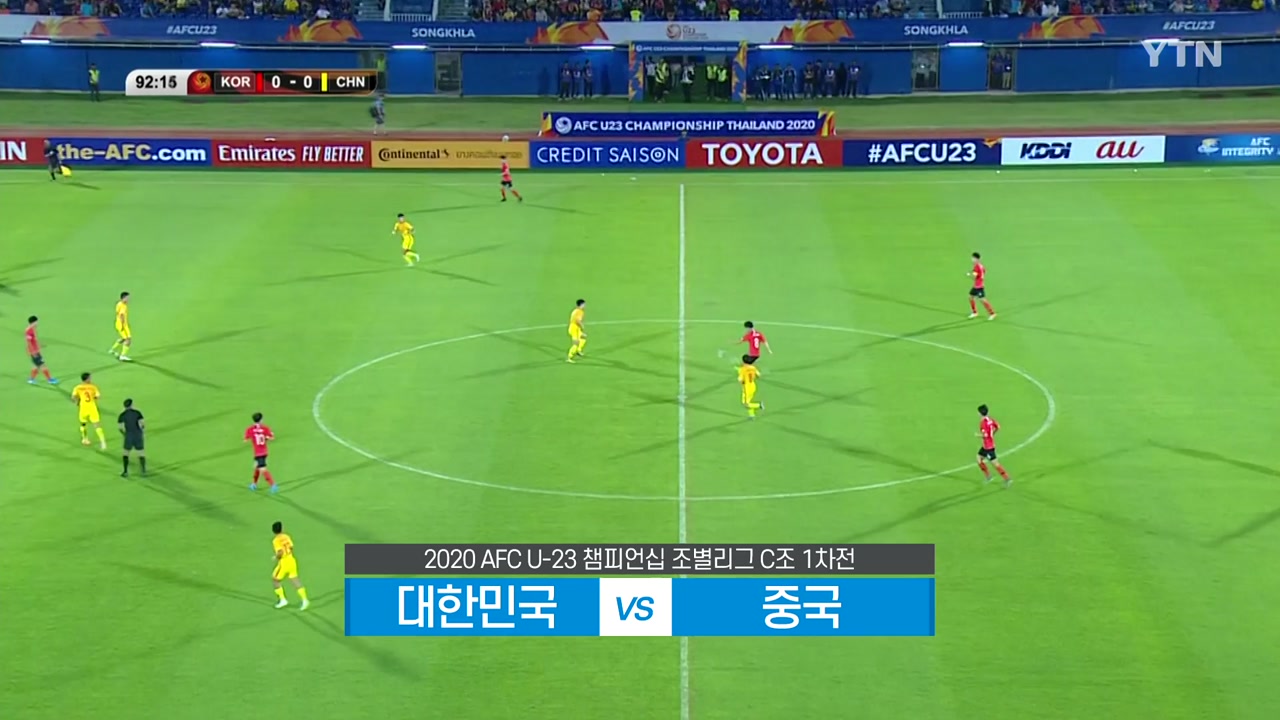 [영상] AFC U-23 챔피언십 대한민국 1 VS 0 중국
