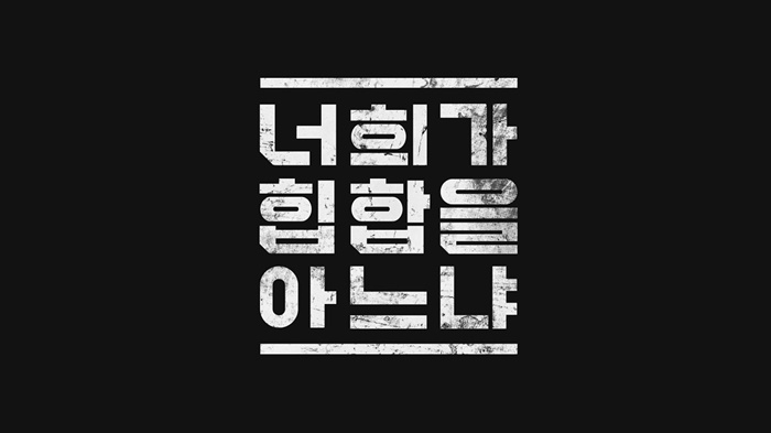 1세대 래퍼들이 온다…Mnet \'너희가 힙합을 아느냐\' 2월 28일 첫 방송