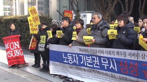 시민단체 "삼성, 직원 불법사찰...반인권적"